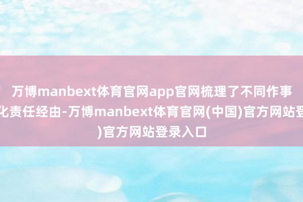 万博manbext体育官网app官网梳理了不同作事的数字化责任经由-万博manbext体育官网(中国)官方网站登录入口